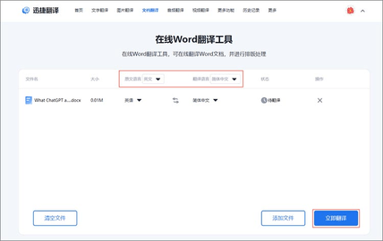 迅捷翻译2025最新版