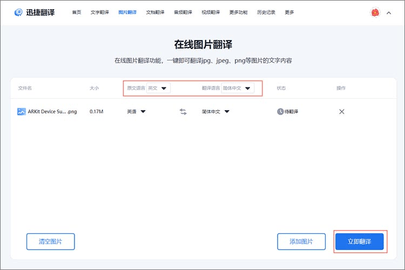 迅捷翻译2025最新版