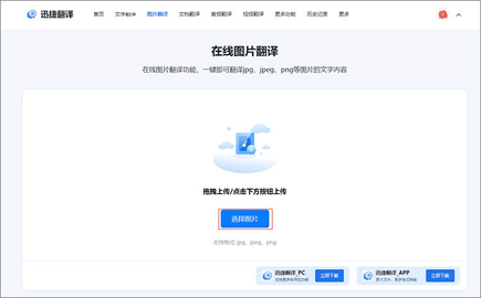 迅捷翻译2025最新版