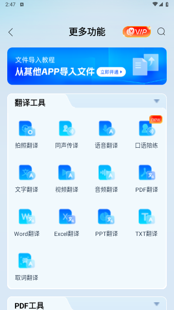 迅捷翻译2025最新版
