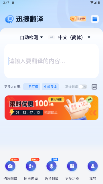 迅捷翻译2025最新版