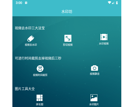 水印坊安卓版