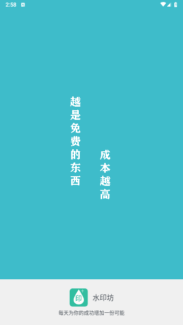水印坊安卓版