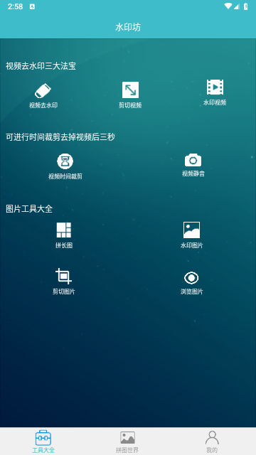 水印坊安卓版