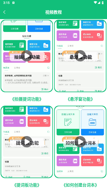 轻松提词器2025最新版