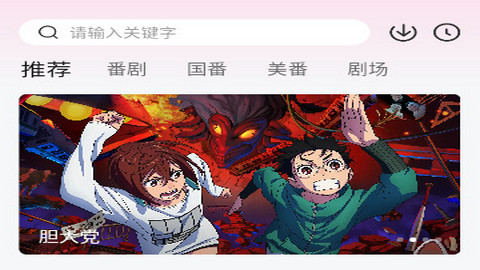 鸭梨鸭梨无广告动漫app下载