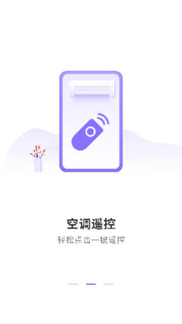 亿万能遥控免费版