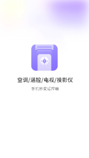 亿万能遥控免费版
