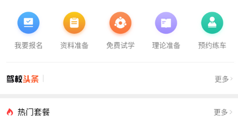 万骏驾考安卓官方版