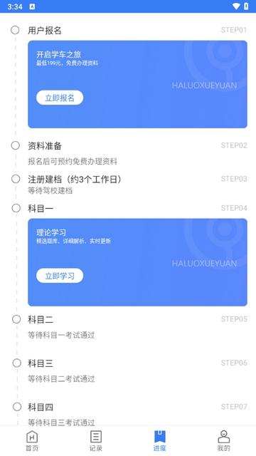 万骏驾考安卓官方版