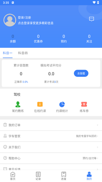 万骏驾考安卓官方版