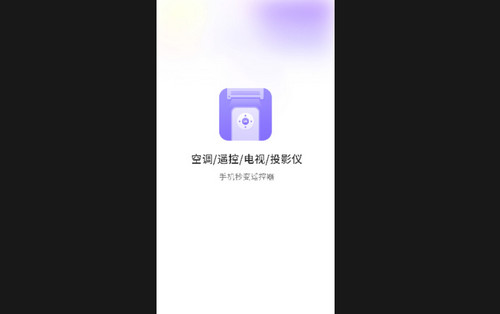 亿万能遥控免费版