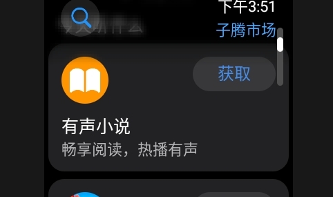 子腾市场手表版