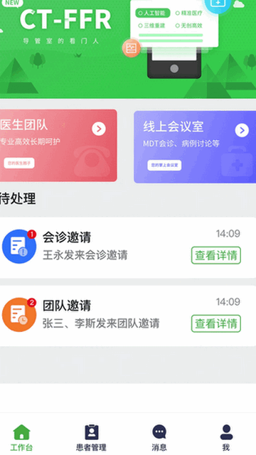 小柏健康医生端手机版app