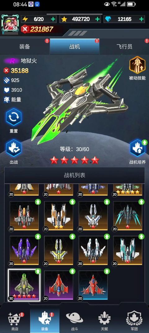 擎天战机官方正版