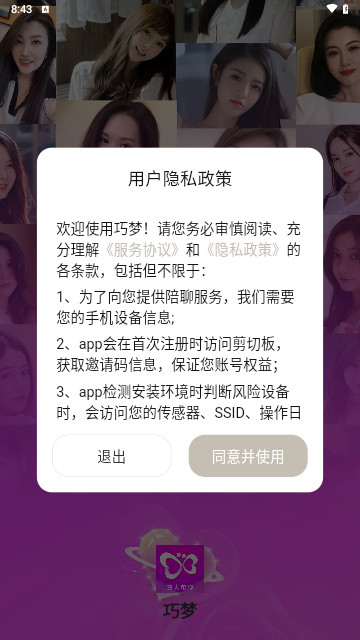 巧梦交友最新版