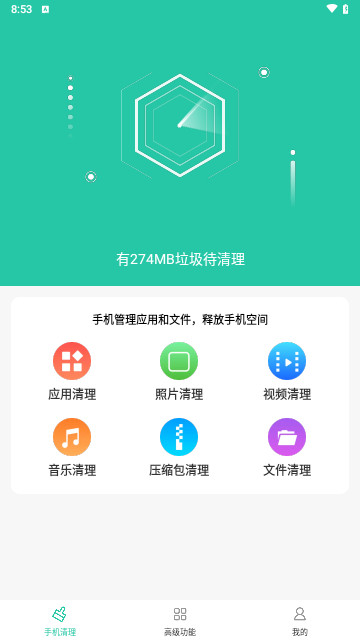 倍速清理助手免费版