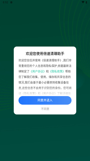 倍速清理助手免费版