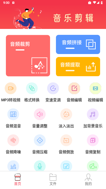 音乐剪辑编辑大师免费版