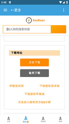 烛夜软件库永久免费版