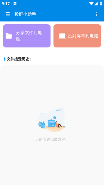 投屏小助手无广告版