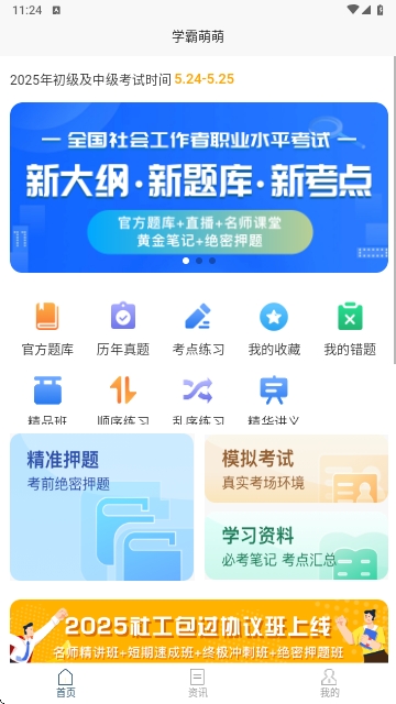 社会工作者快题库2025最新版