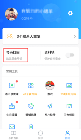 QQ同步助手最新版