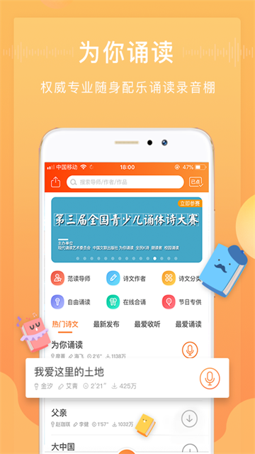 为你诵读2025最新版