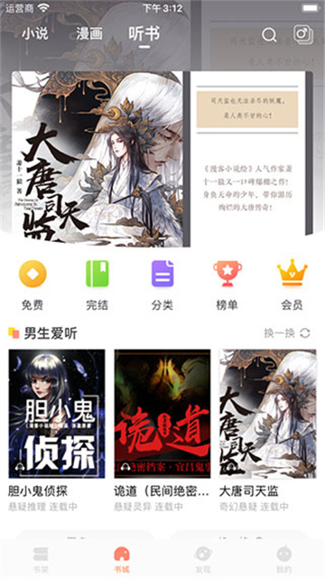 小说绘app官方版
