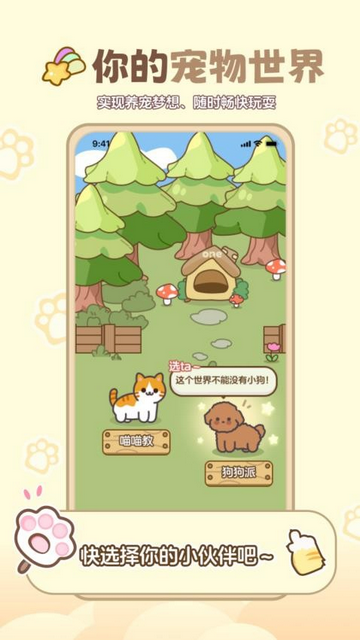 宠物小伙伴手机app