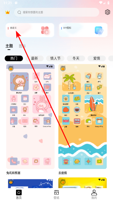 百变图标无广告版