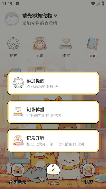 宠物日常app