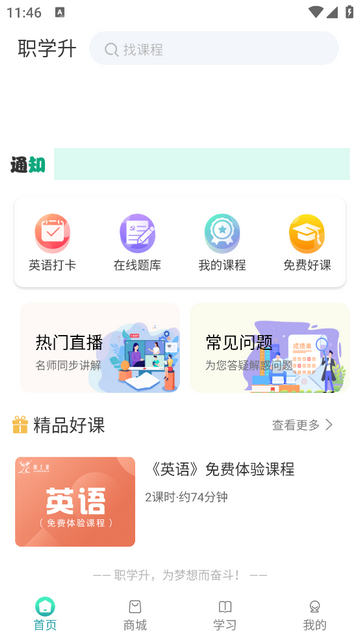 职学升免费版