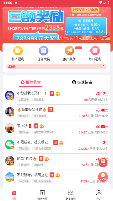 赏帮赚iOS版