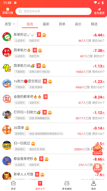 赏帮赚iOS版