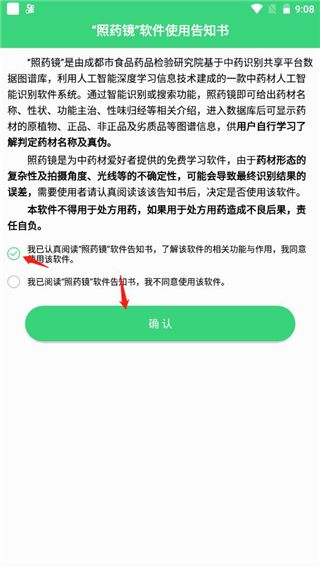 照药镜(药材识别)官方版