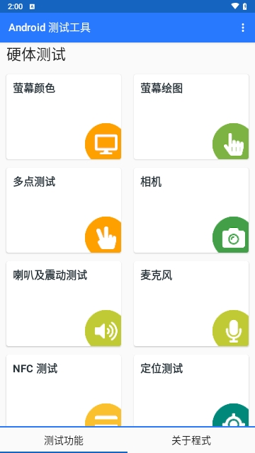 Test Your Android高级版