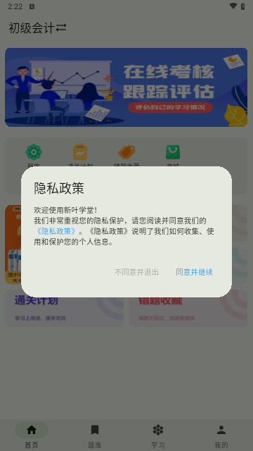 新叶学堂安卓版