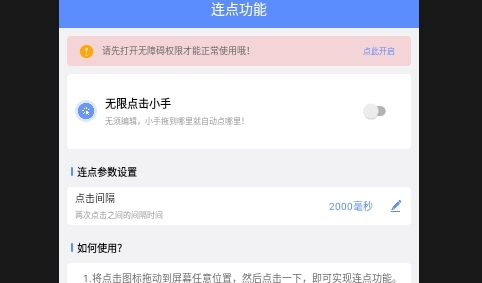 滑屏连点器最新版