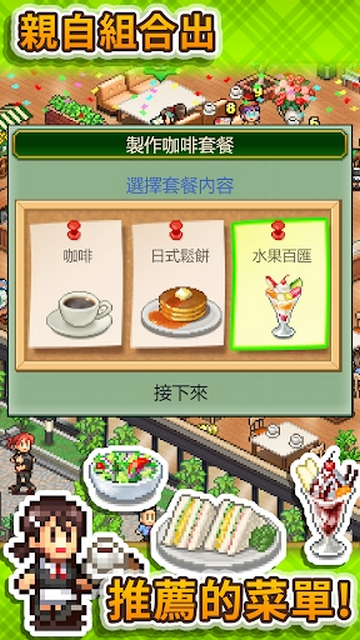 创意咖啡店物语手游官方版