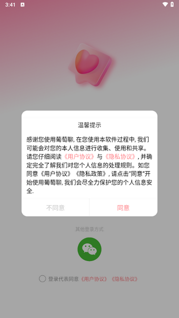 葡萄聊app安卓最新版