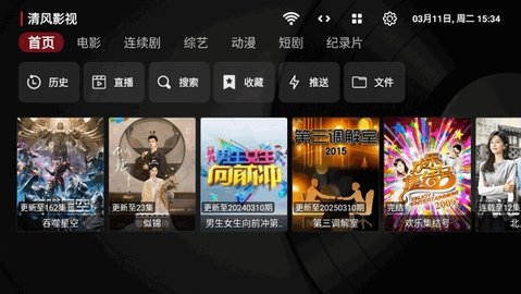 清风TV电视盒子最新版