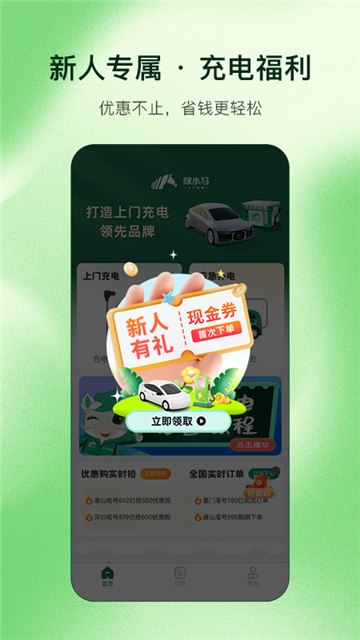 绿小马app官方最新版