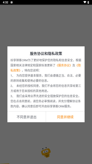 销客crm安卓版