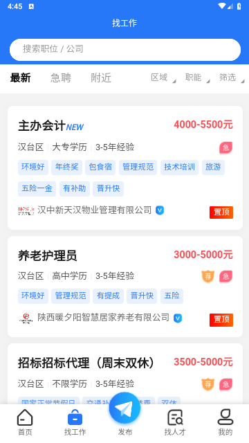 汉中人才网2025最新版
