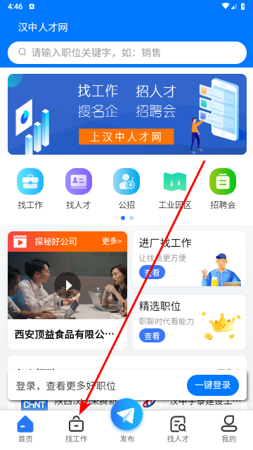 汉中人才网2025最新版
