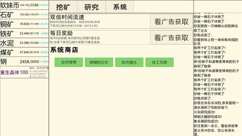 重生挖矿最新版