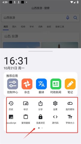 roam浏览器最新版