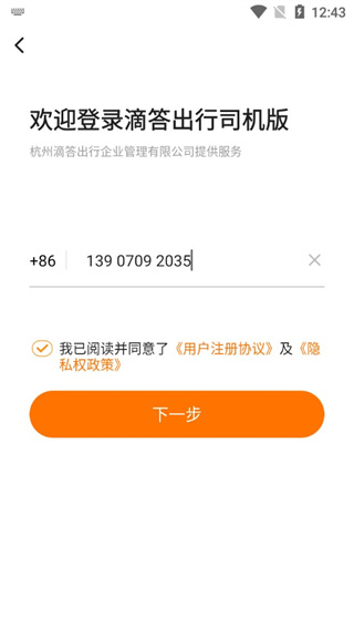 滴答出行司机端