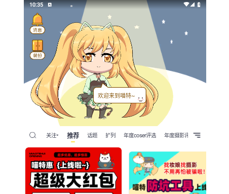 喵特2025最新版